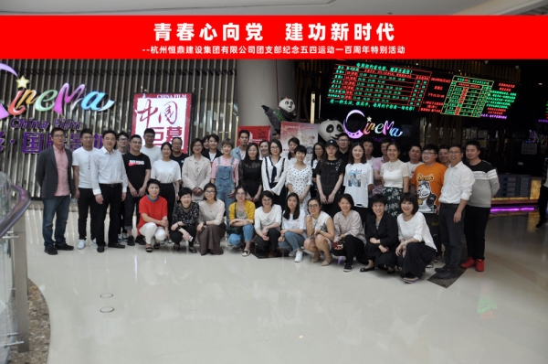 爱游戏手机入口官网-爱游戏(中国)
集团团支部组织五四青年节观影活动