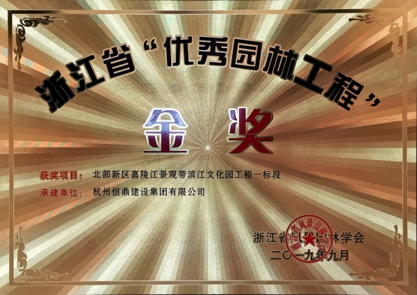 浙江省第九届&ldquo;园林人居&rdquo;论坛隆重召开 爱游戏手机入口官网-爱游戏(中国)
斩获多项殊荣