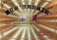 浙江省第九届&ldquo;园林人居&rdquo;论坛隆重召开 爱游戏手机入口官网-爱游戏(中国)
斩获多项殊荣